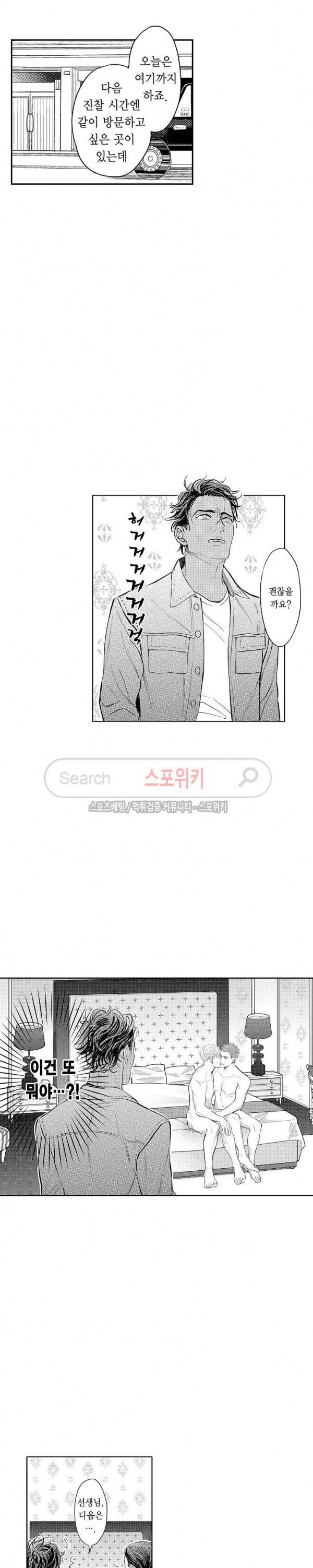 사모님은 알파 6화 3