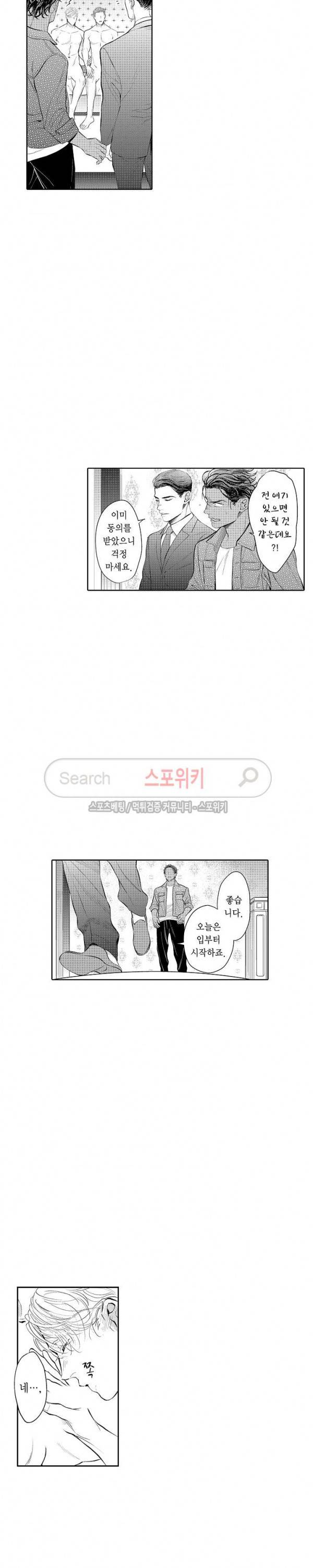 사모님은 알파 6화 4