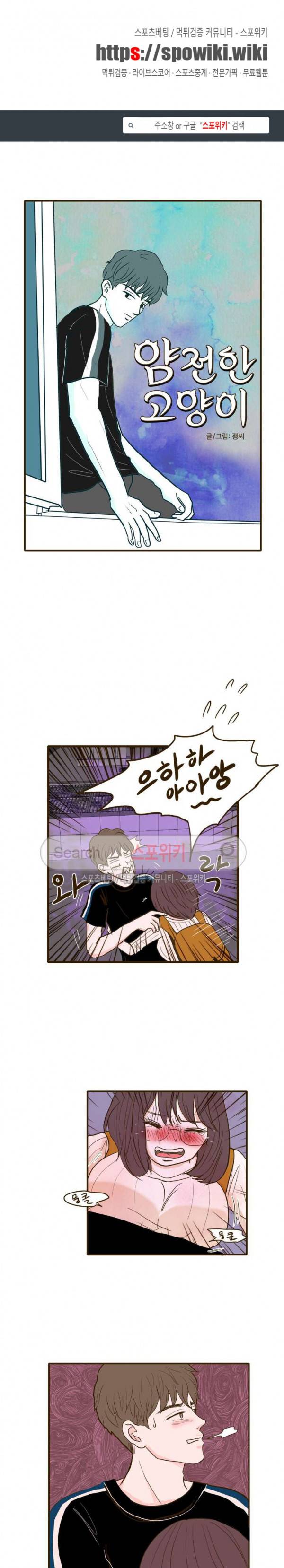 얌전한 고양이 11화 1