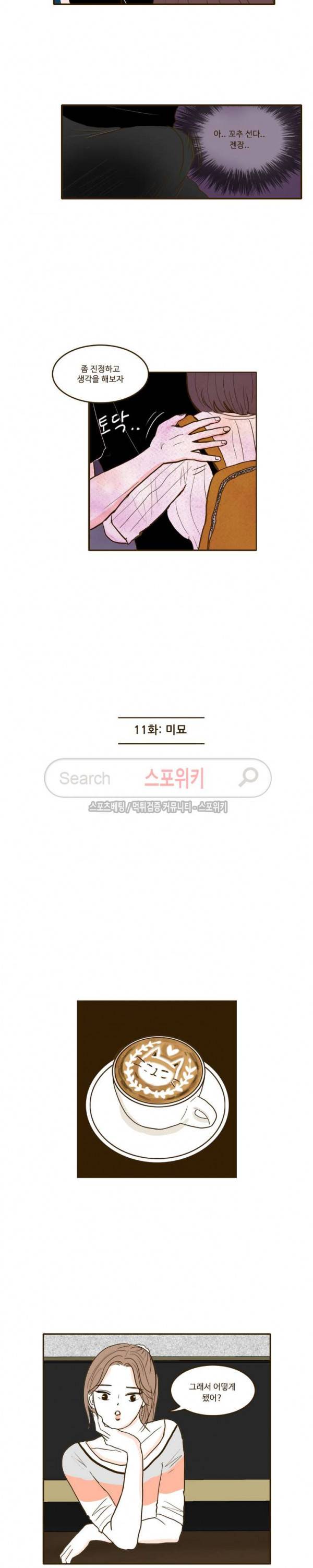 얌전한 고양이 11화 2
