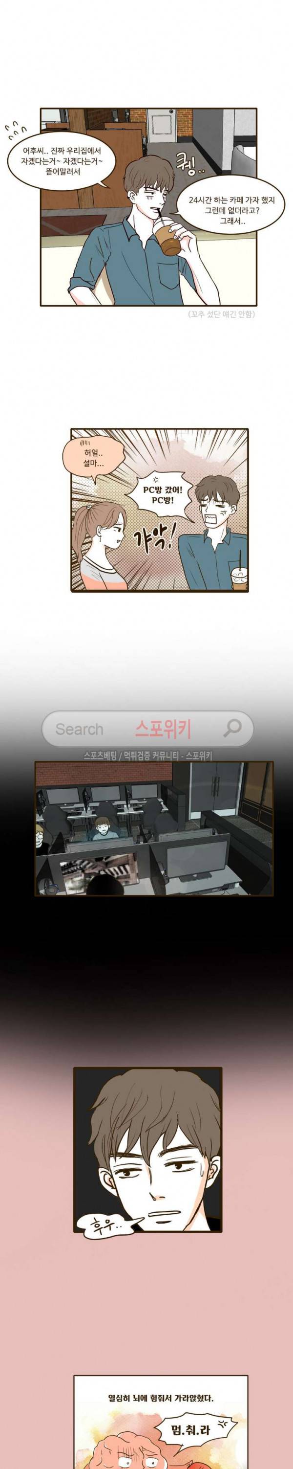 얌전한 고양이 11화 3
