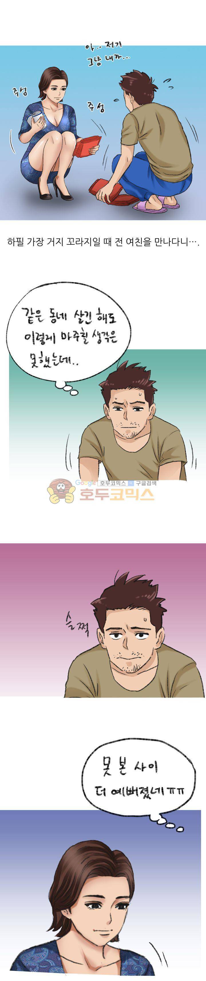 비켜봐! 시켜볼 게 있어♡ 14화 1