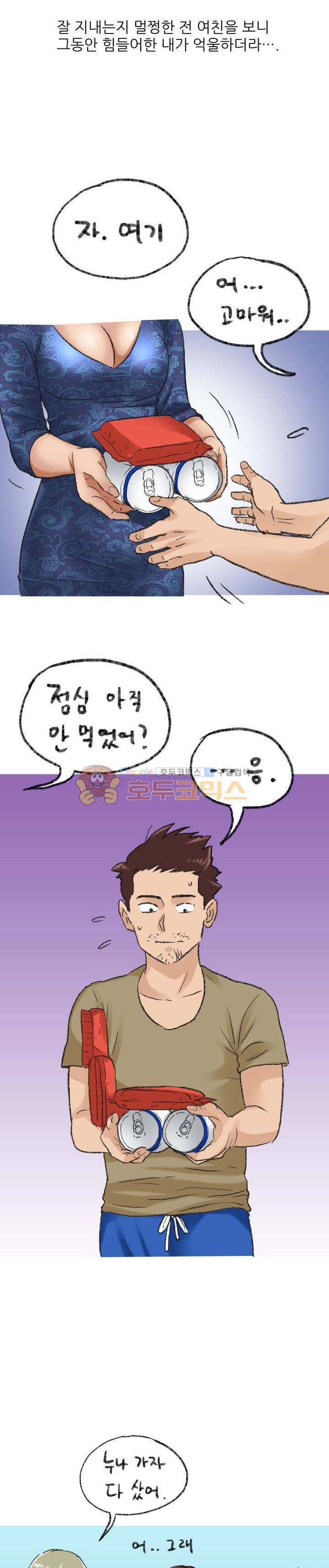 비켜봐! 시켜볼 게 있어♡ 14화 2