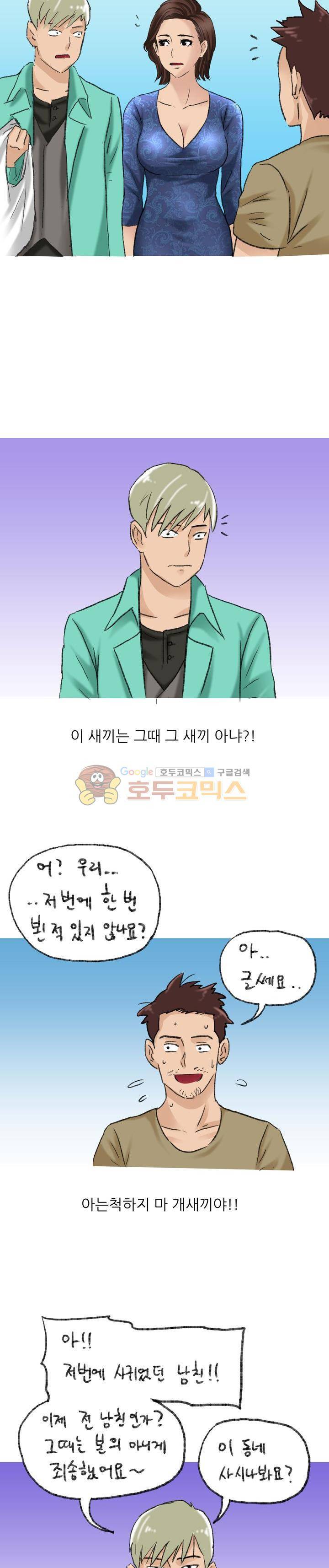 비켜봐! 시켜볼 게 있어♡ 14화 3