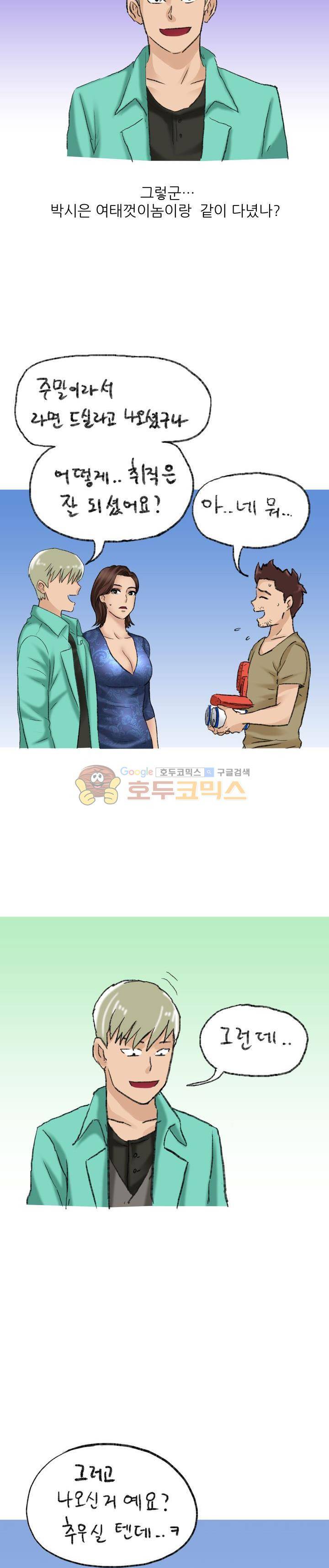 비켜봐! 시켜볼 게 있어♡ 14화 4