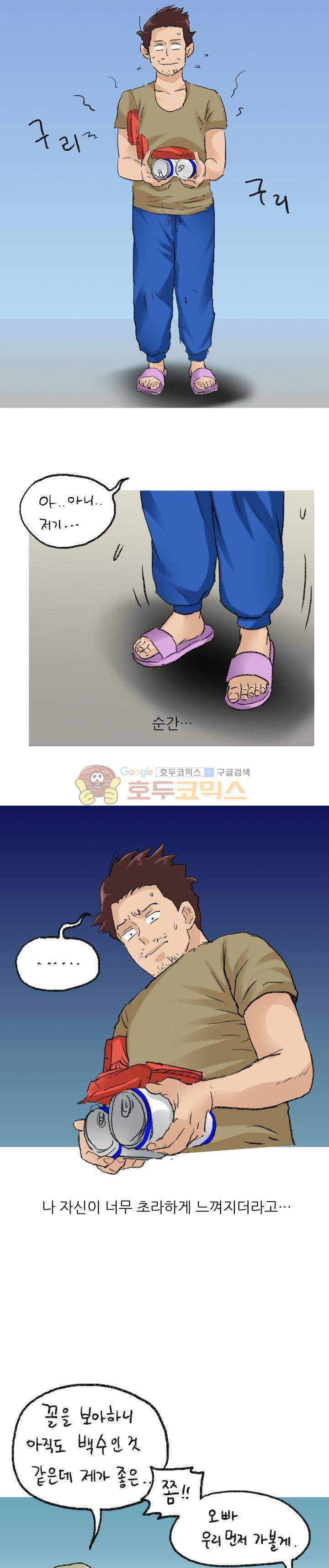 비켜봐! 시켜볼 게 있어♡ 14화 5