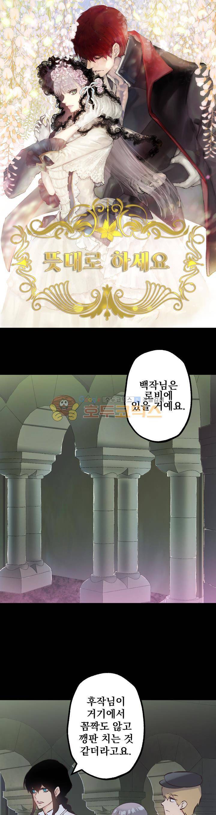 뜻대로 하세요 67화 1