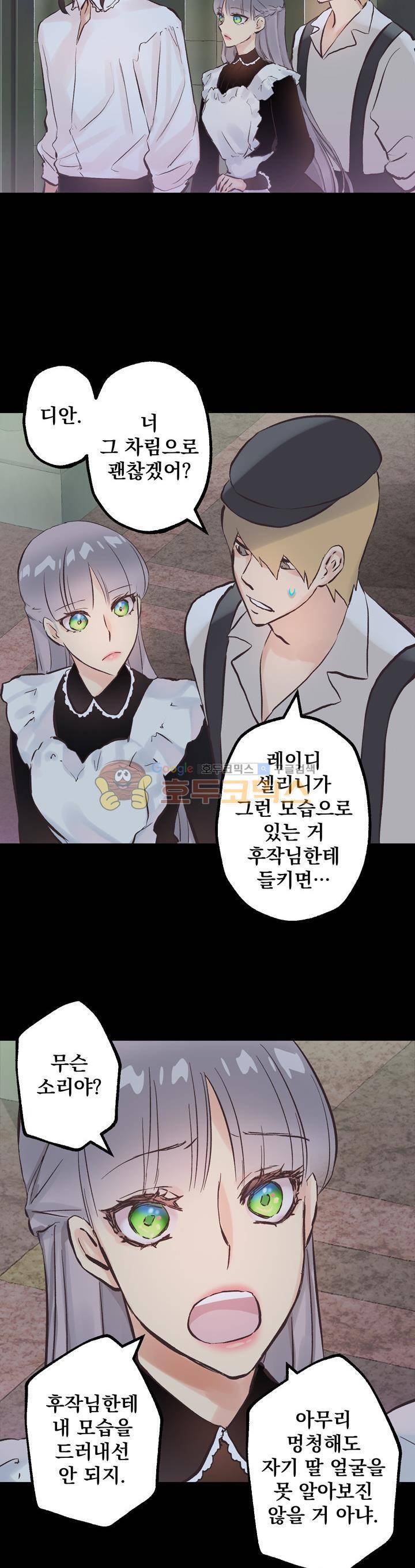 뜻대로 하세요 67화 2