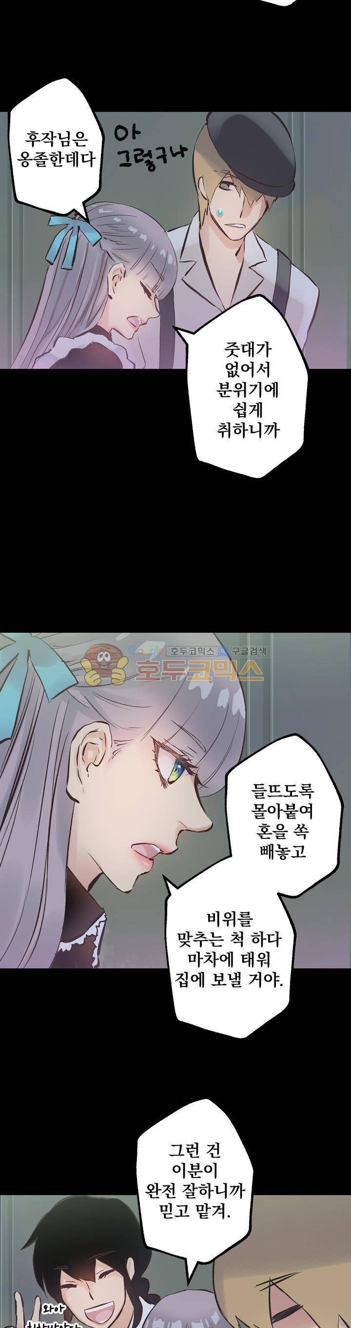 뜻대로 하세요 67화 3