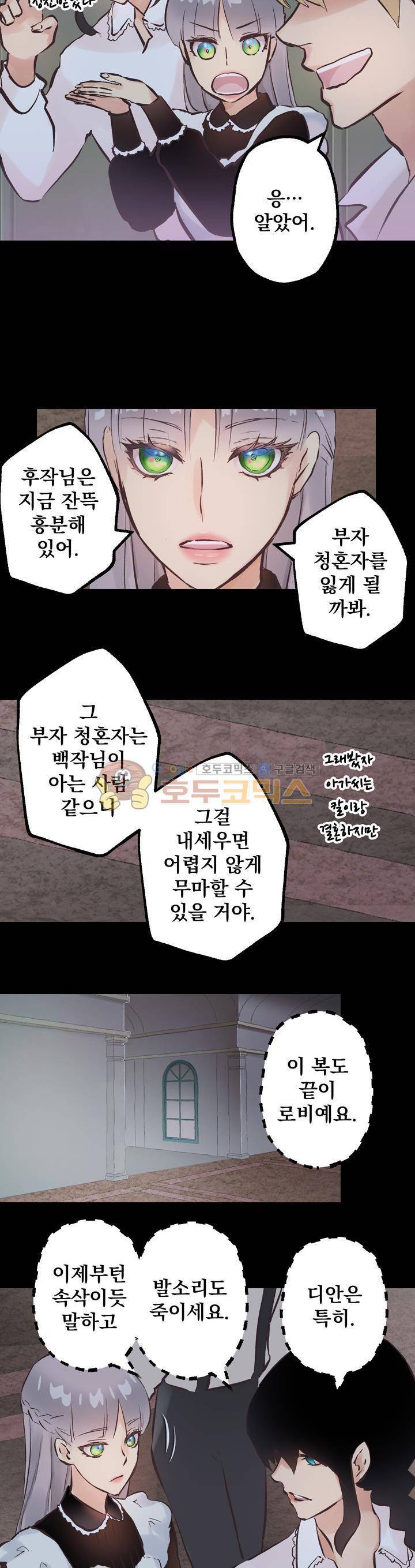 뜻대로 하세요 67화 4