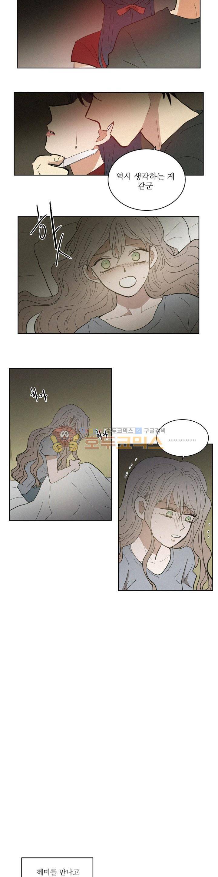340일간의 유예 46화 2