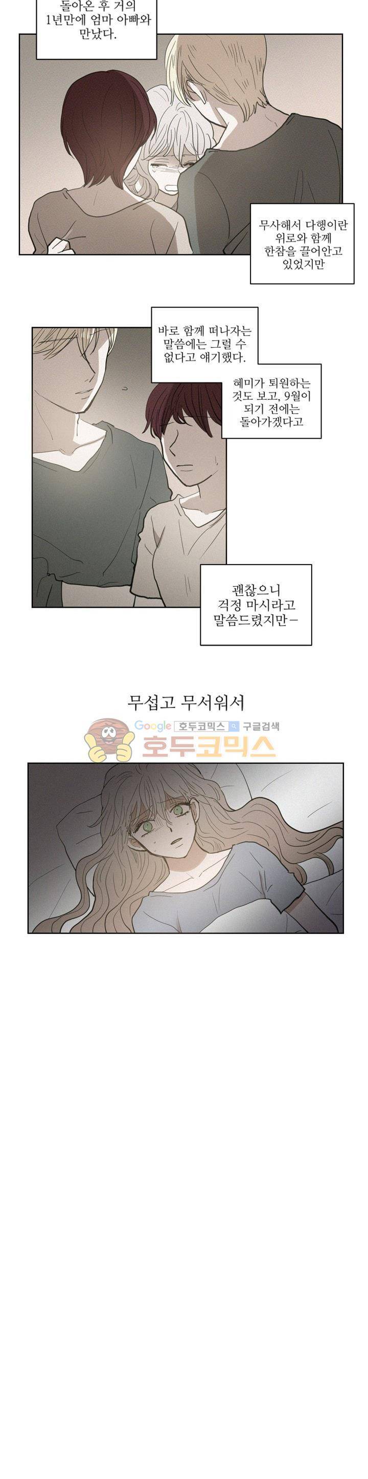 340일간의 유예 46화 3