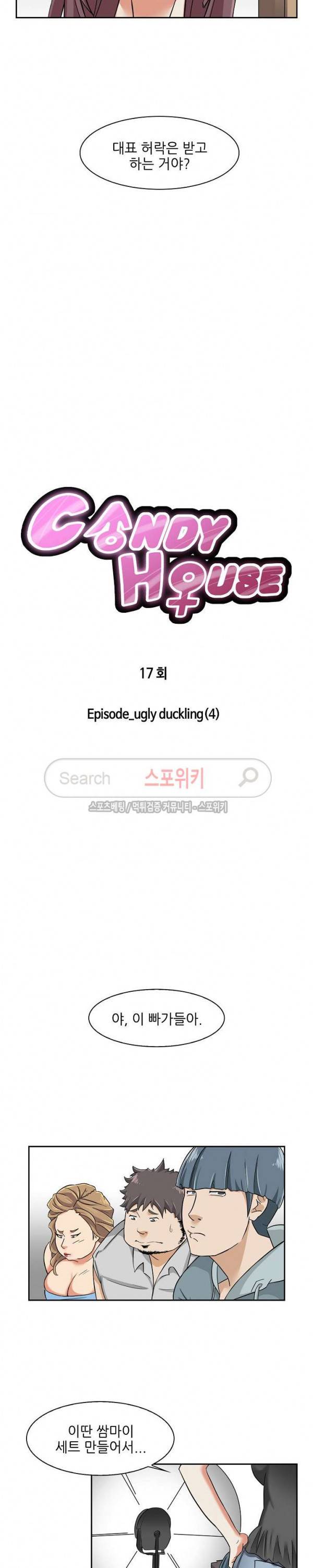 캔디하우스 17화 2