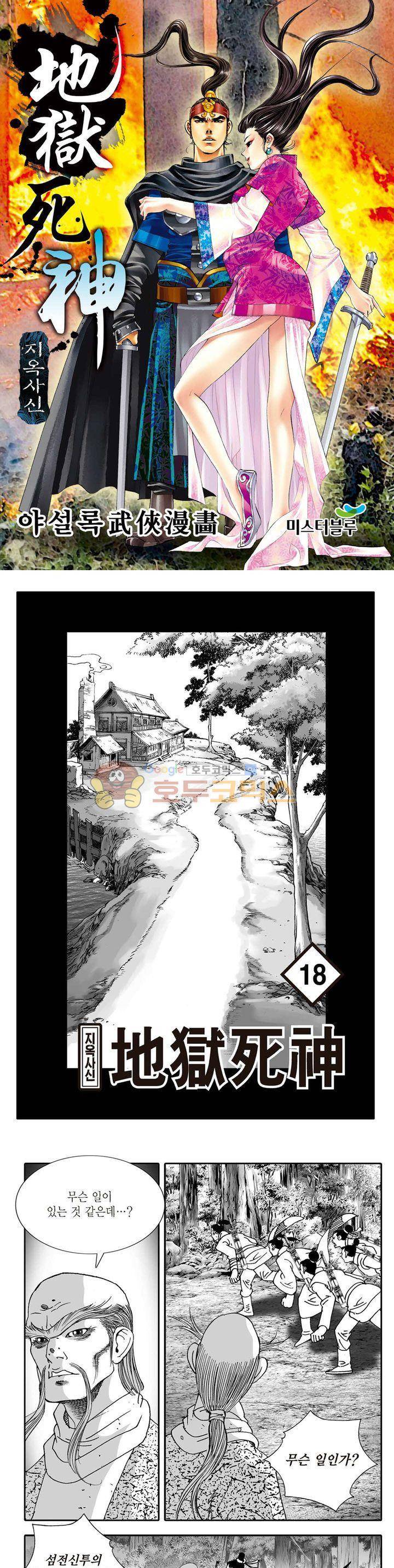 지옥사신 18권 1