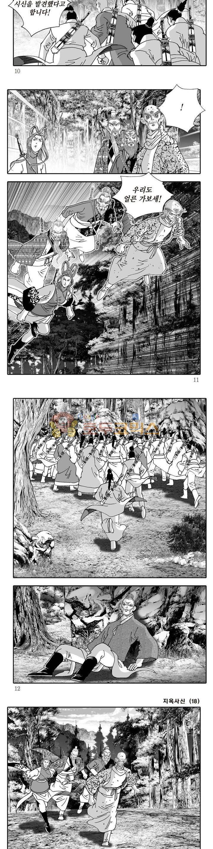 지옥사신 18권 2
