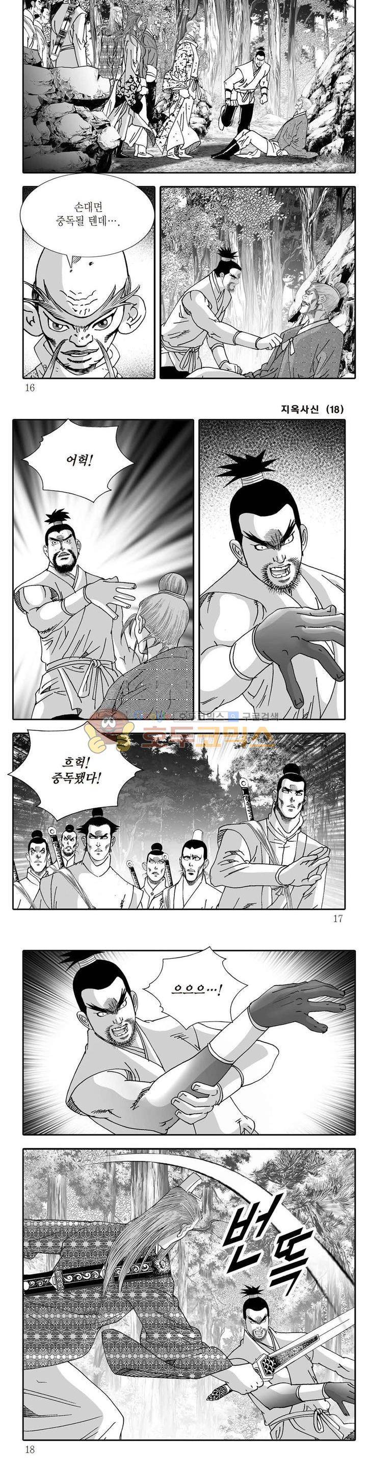 지옥사신 18권 4