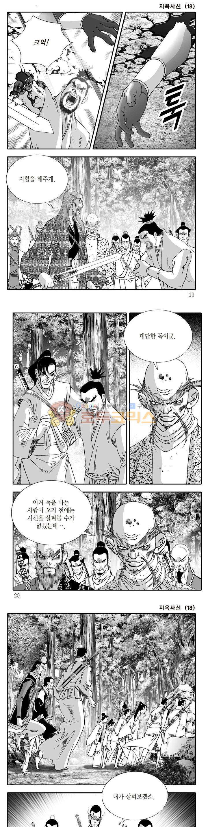 지옥사신 18권 5