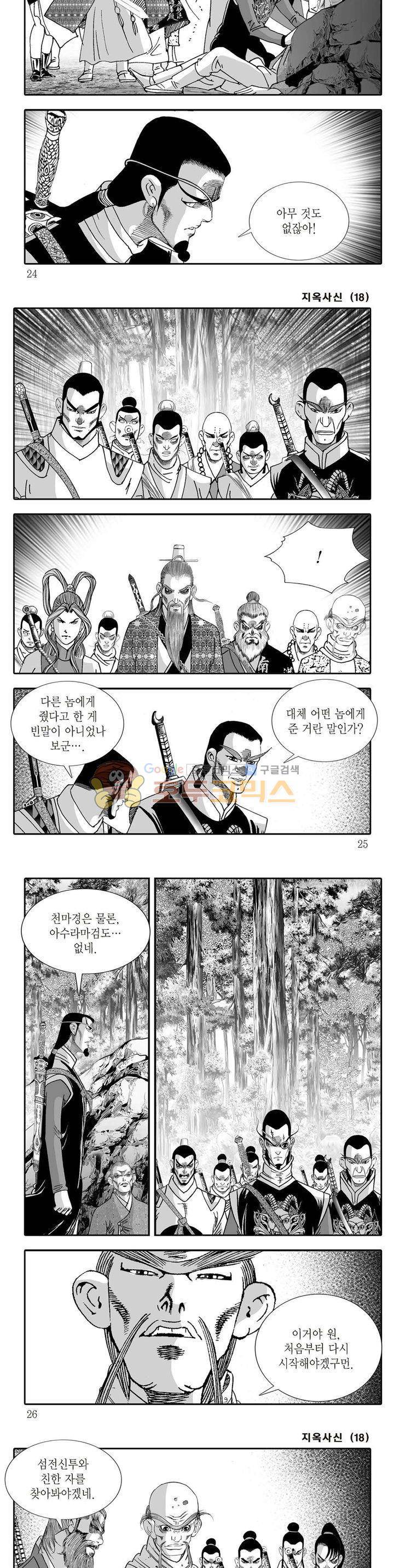 지옥사신 18권 7