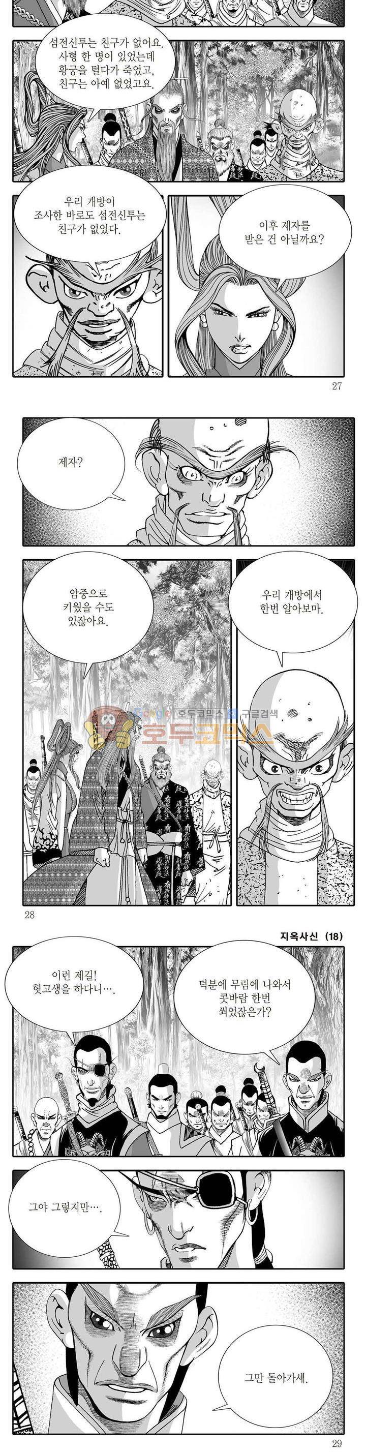 지옥사신 18권 8
