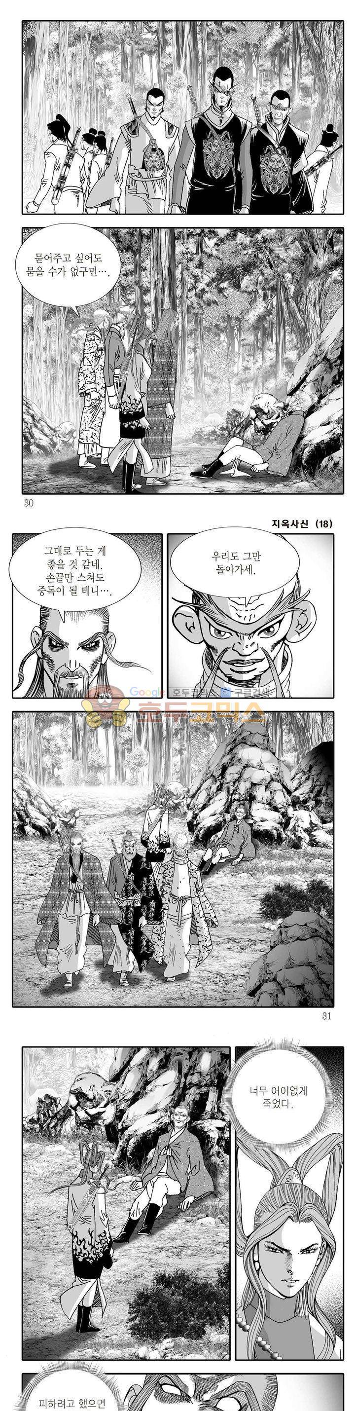 지옥사신 18권 9