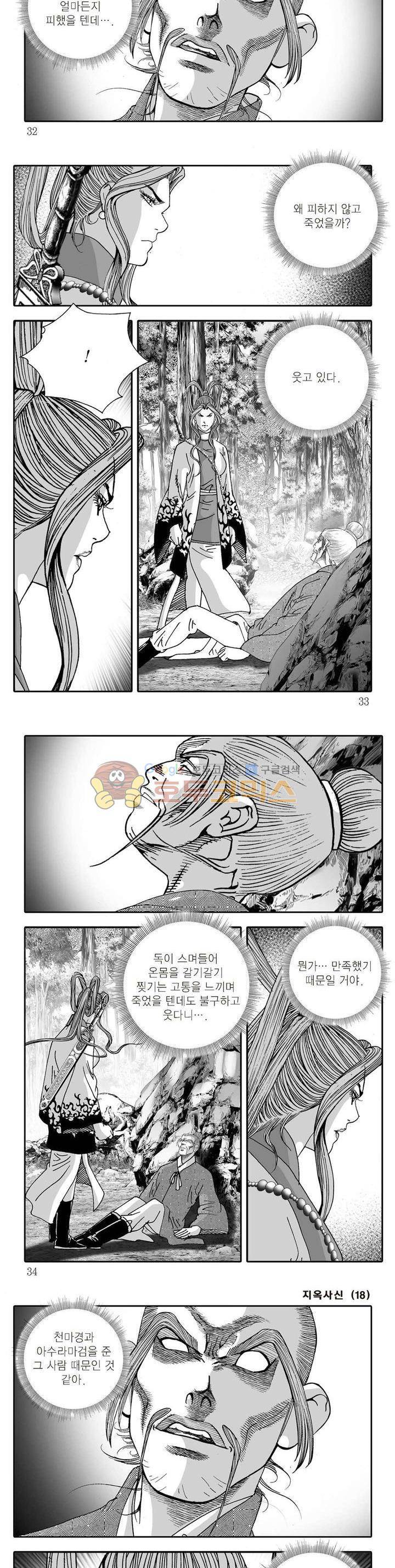 지옥사신 18권 10
