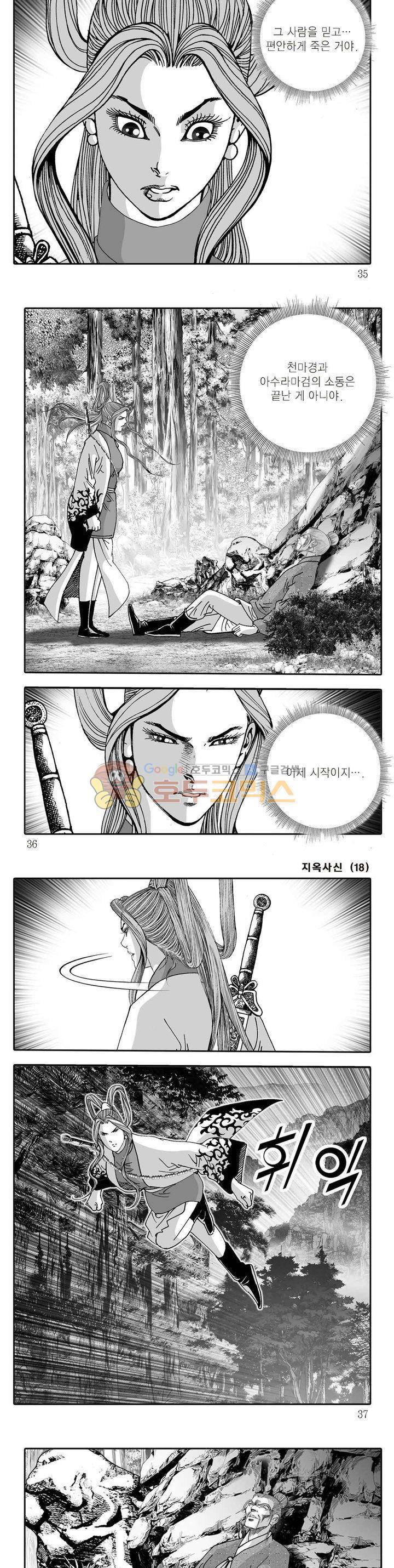 지옥사신 18권 11