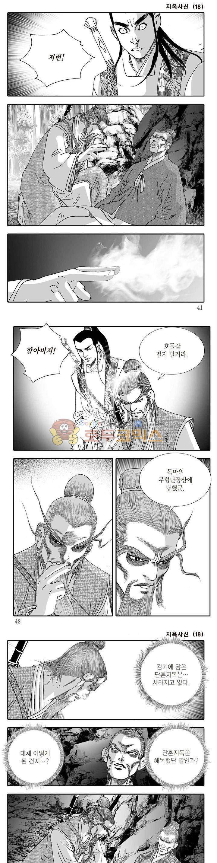 지옥사신 18권 13