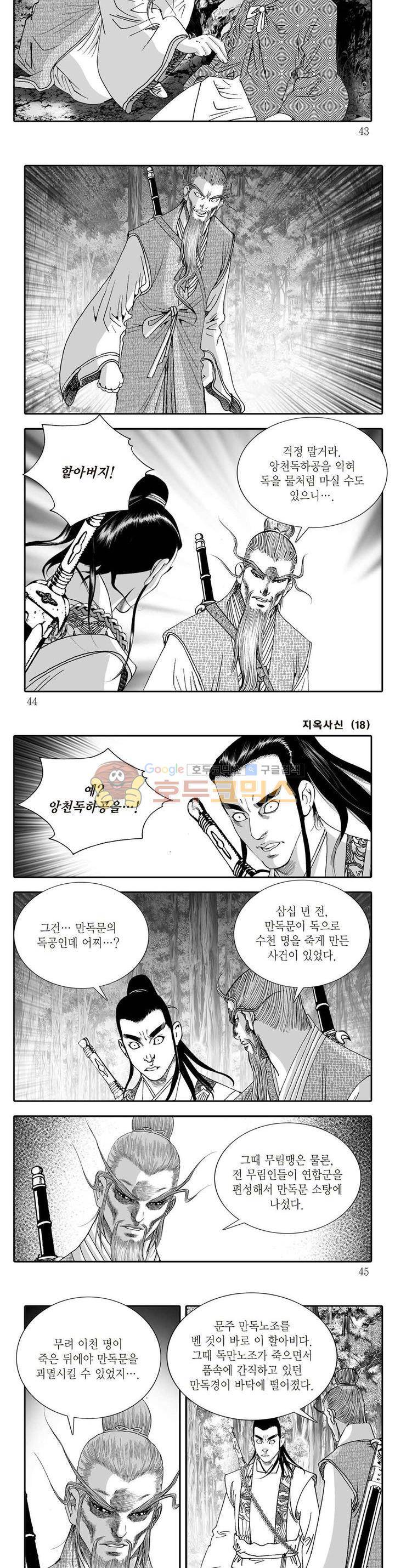 지옥사신 18권 14