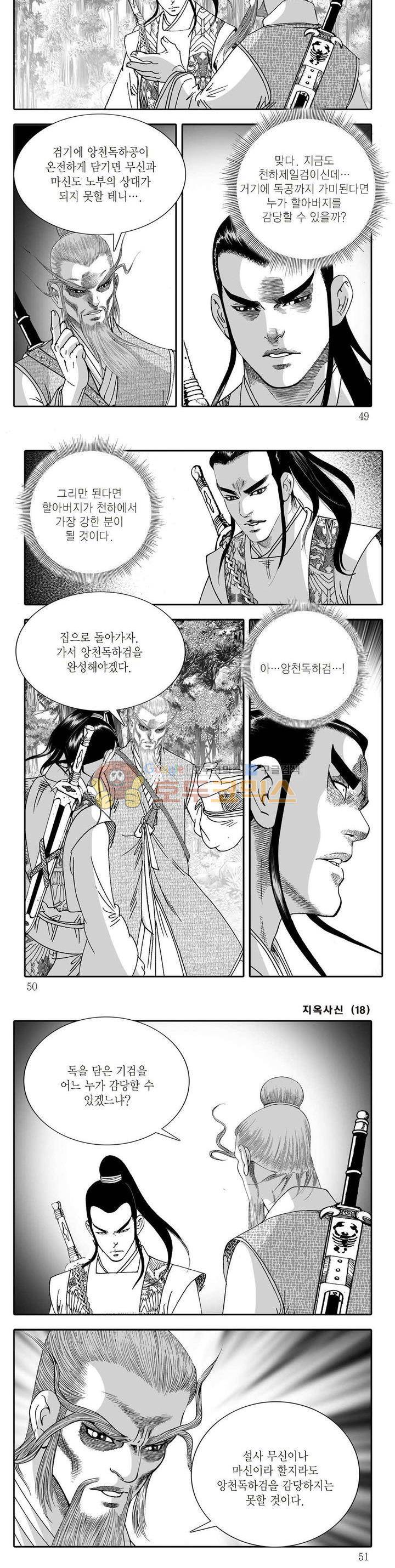 지옥사신 18권 16
