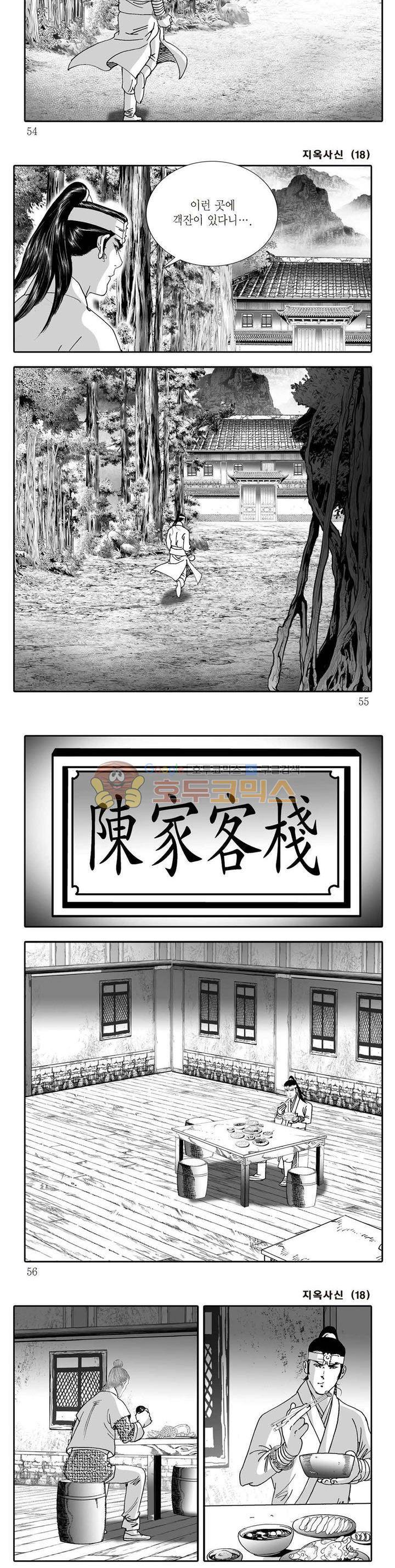 지옥사신 18권 18