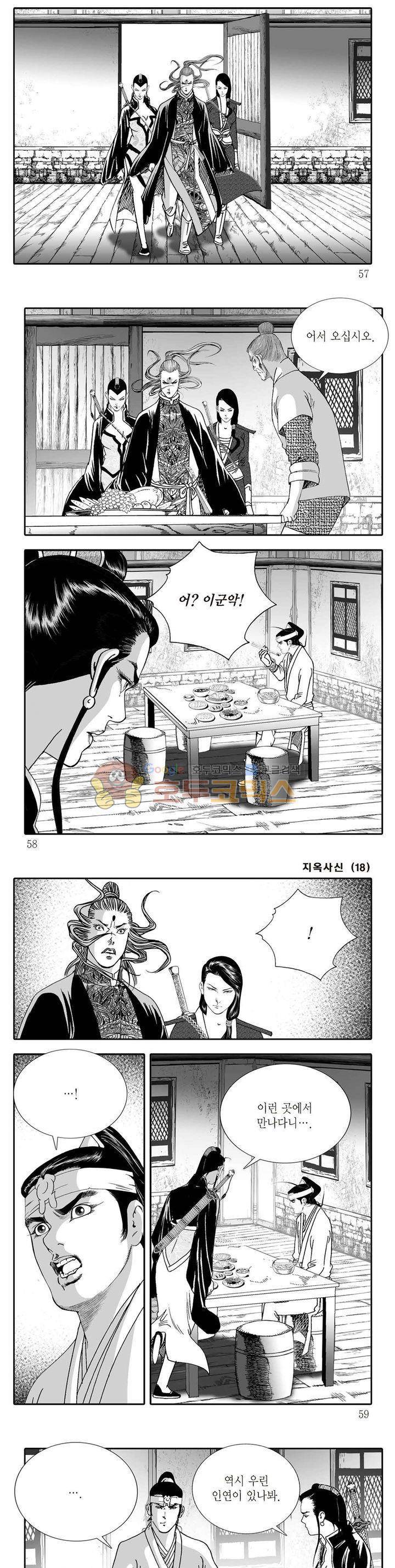 지옥사신 18권 19