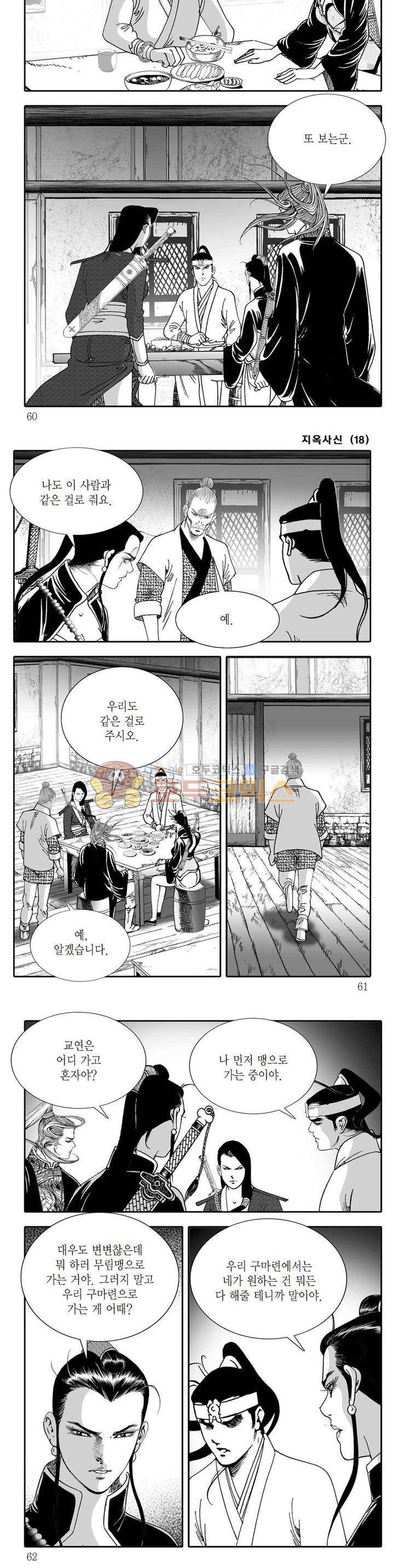 지옥사신 18권 20