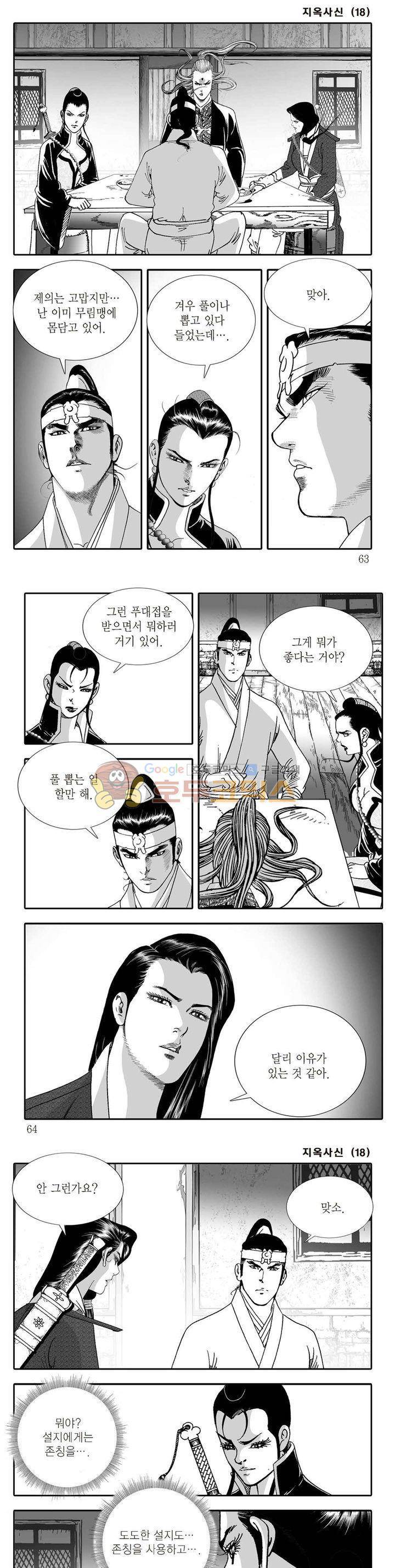 지옥사신 18권 21