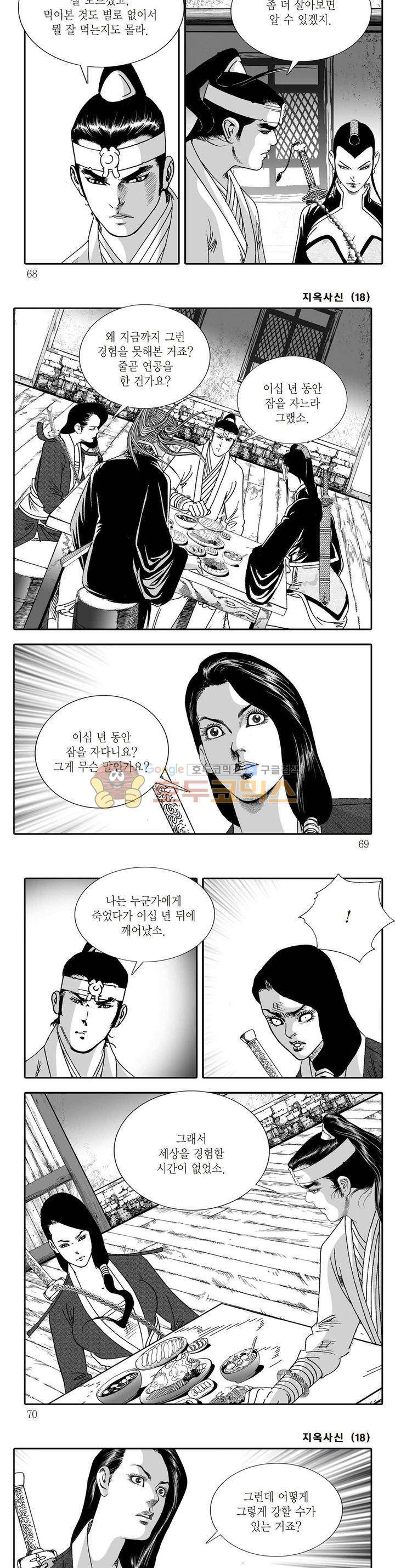 지옥사신 18권 23
