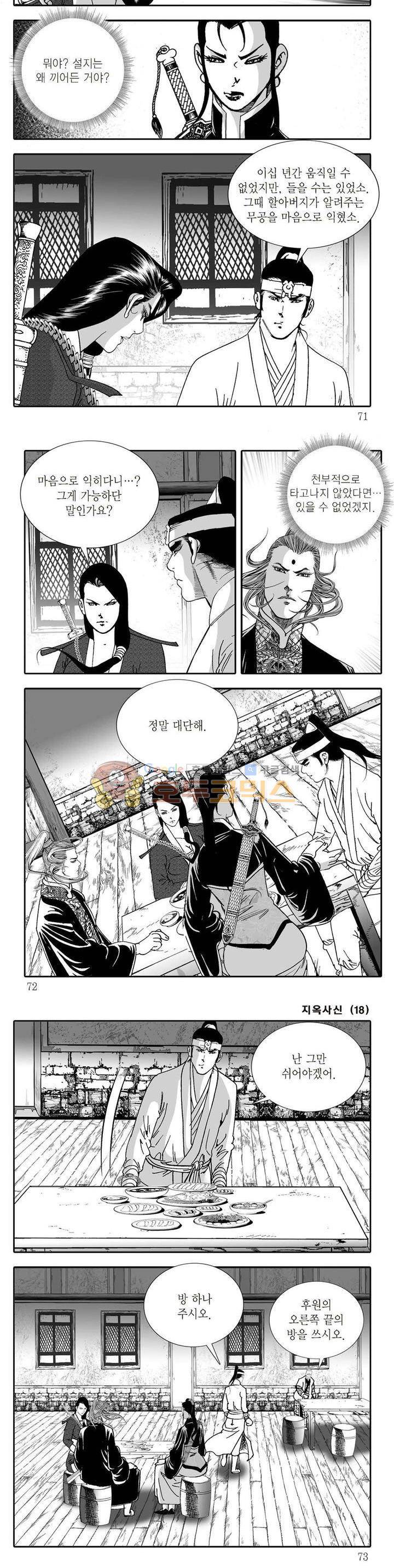 지옥사신 18권 24