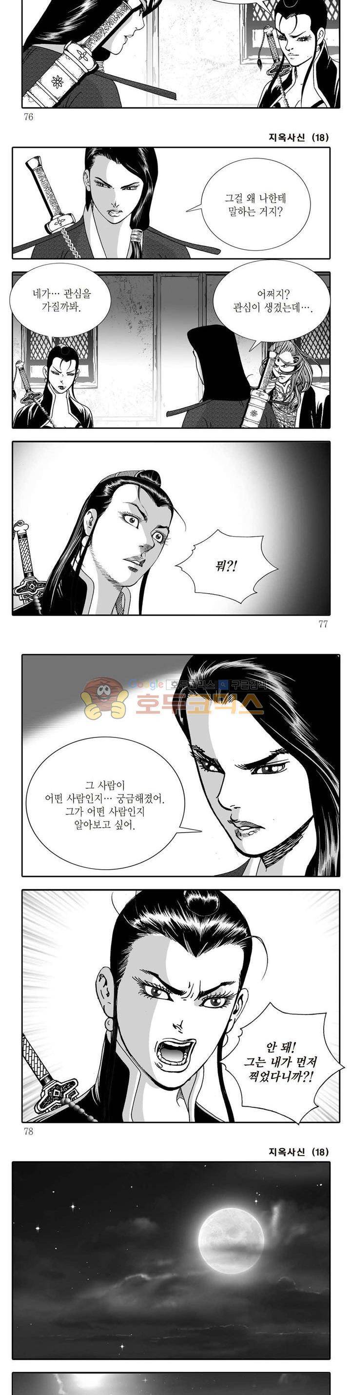 지옥사신 18권 26