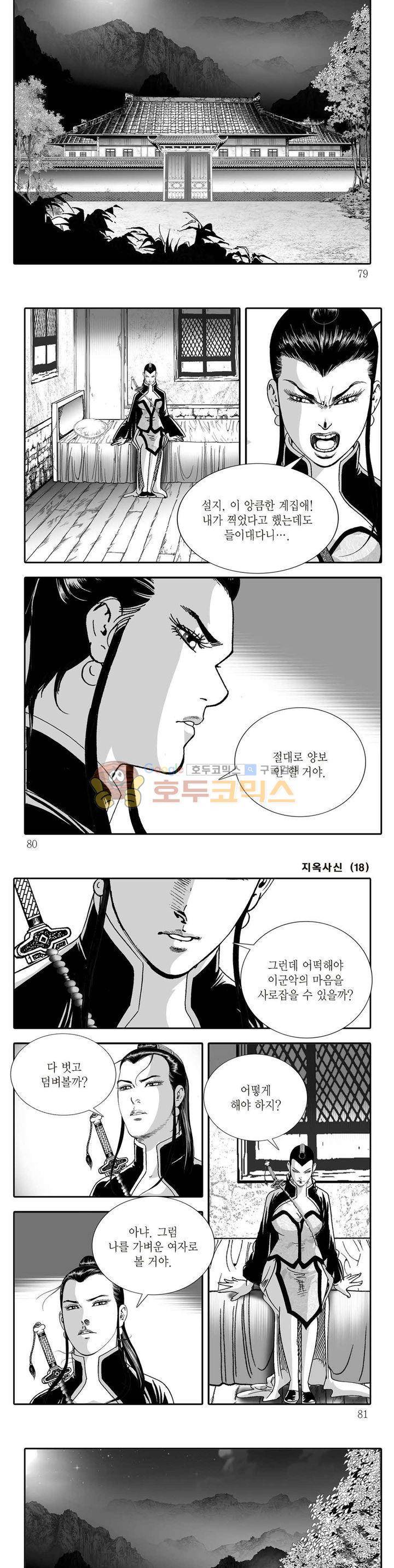지옥사신 18권 27