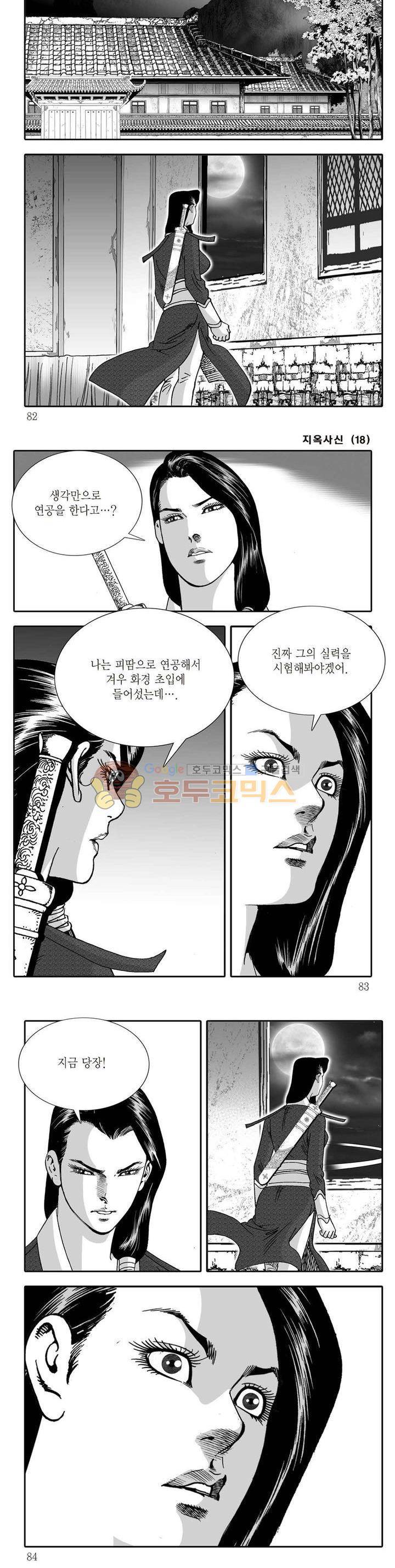지옥사신 18권 28