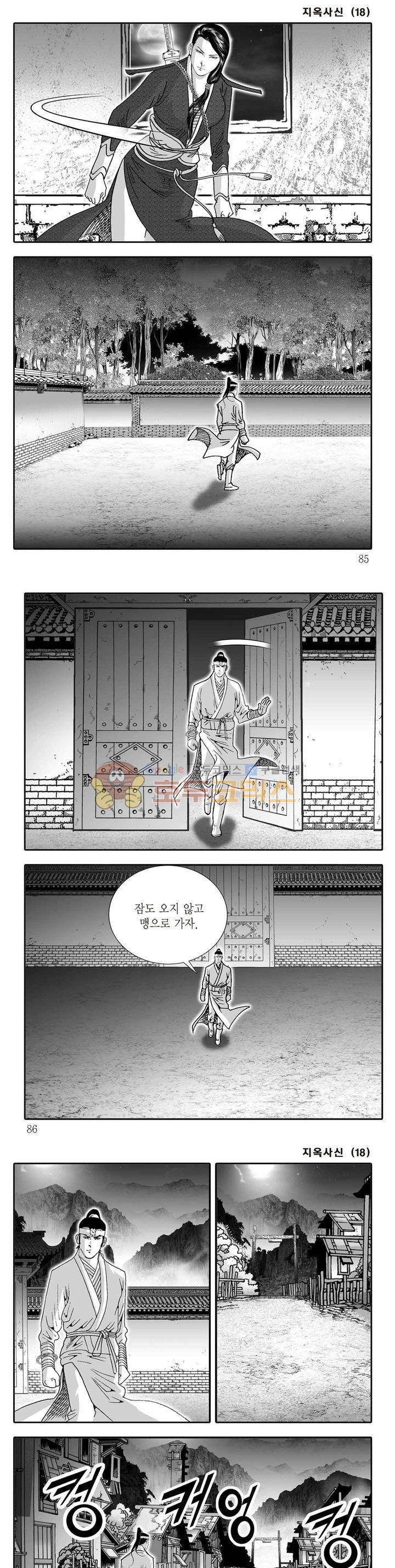지옥사신 18권 29