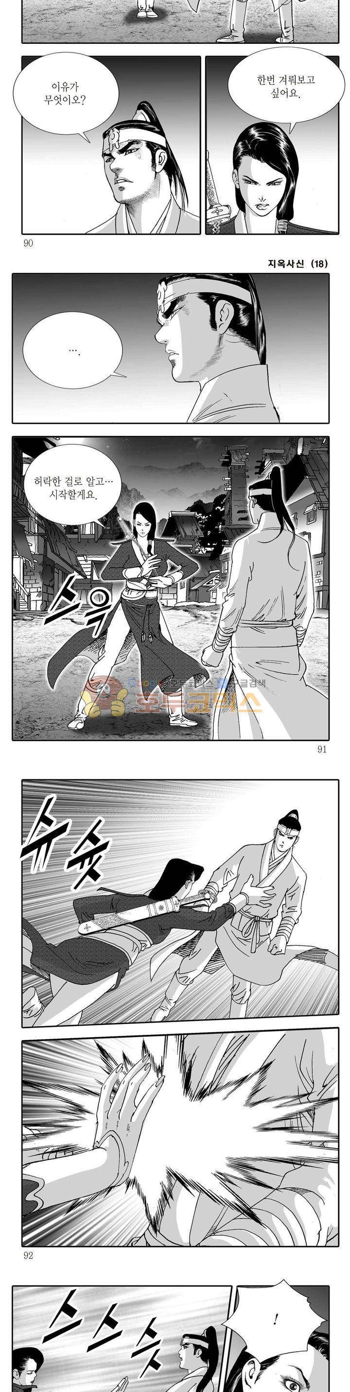 지옥사신 18권 31
