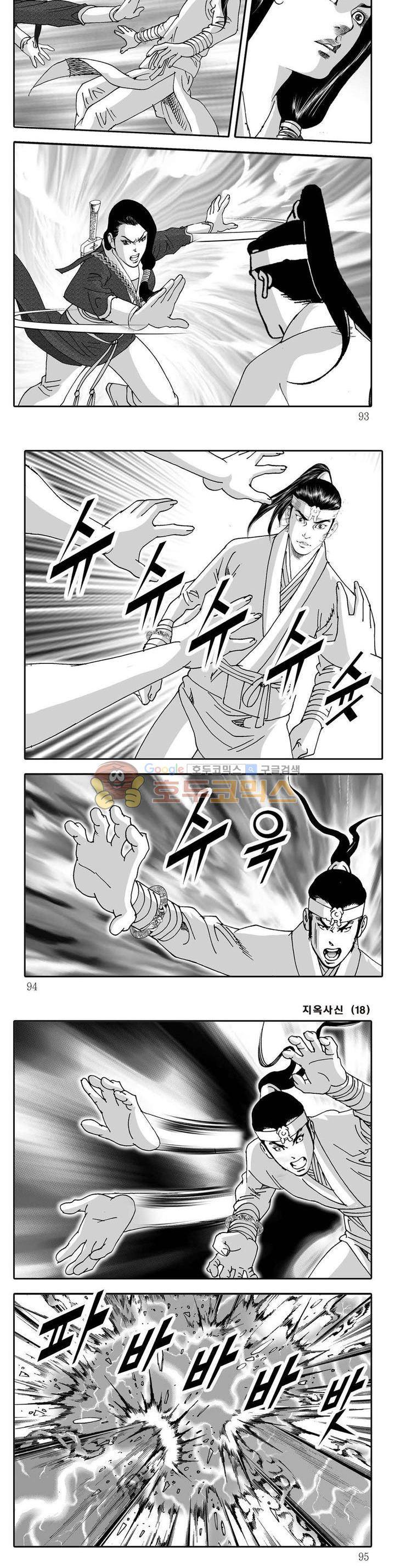 지옥사신 18권 32