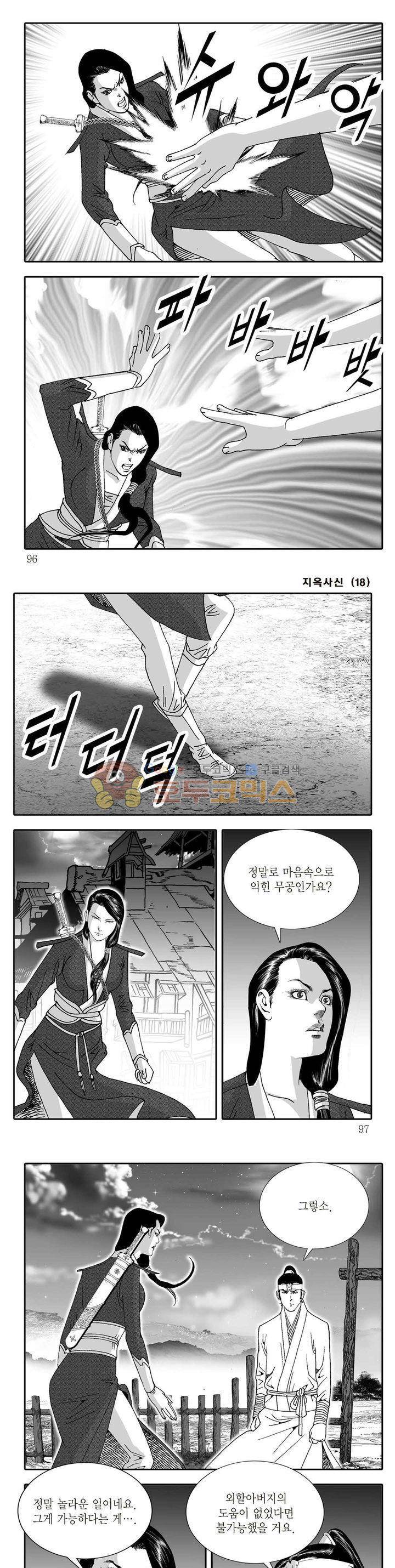지옥사신 18권 33