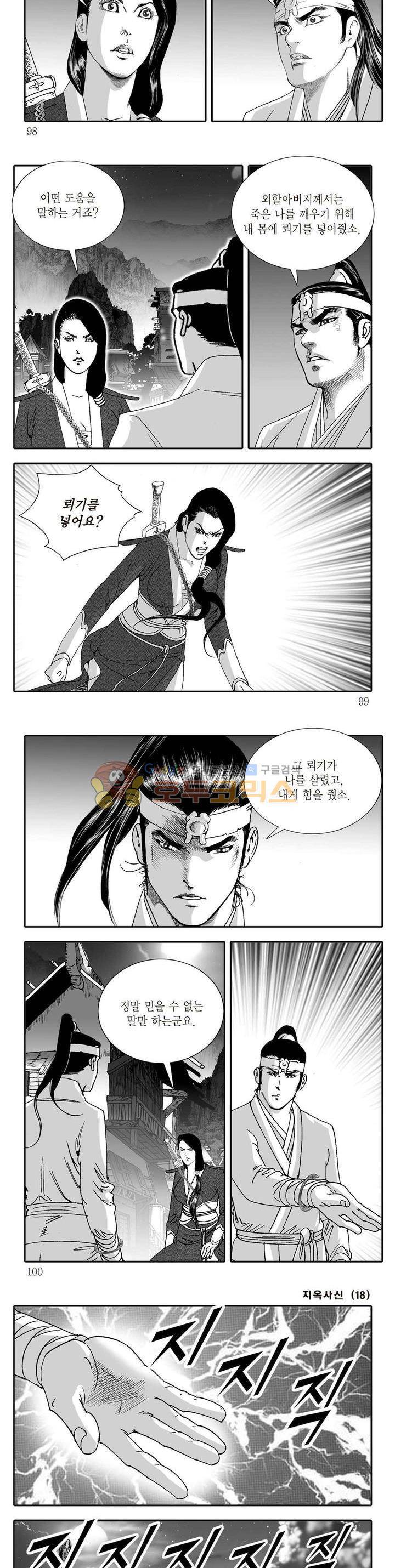 지옥사신 18권 34