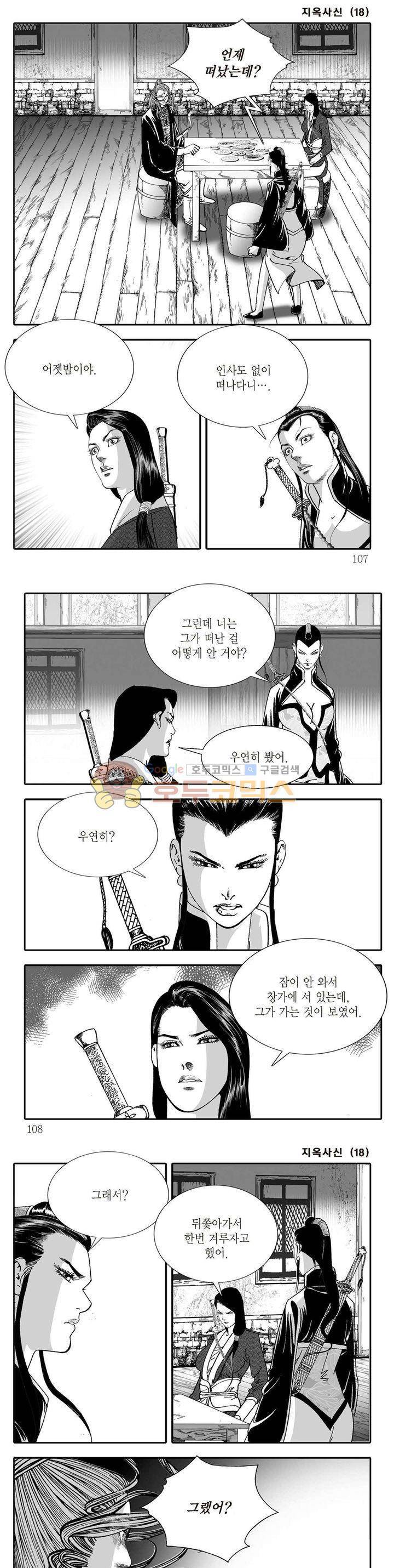 지옥사신 18권 37