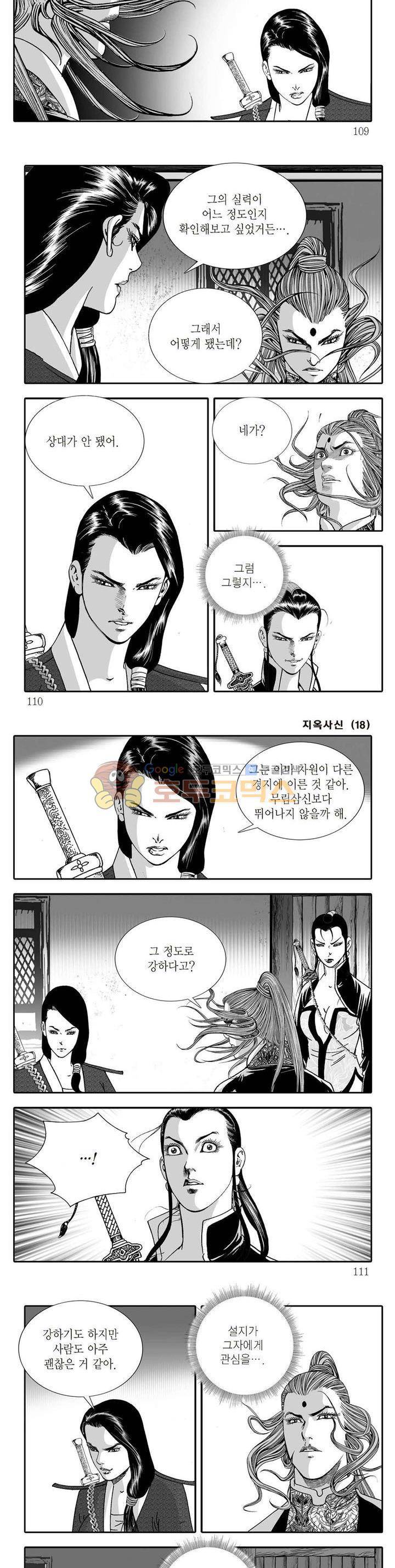 지옥사신 18권 38