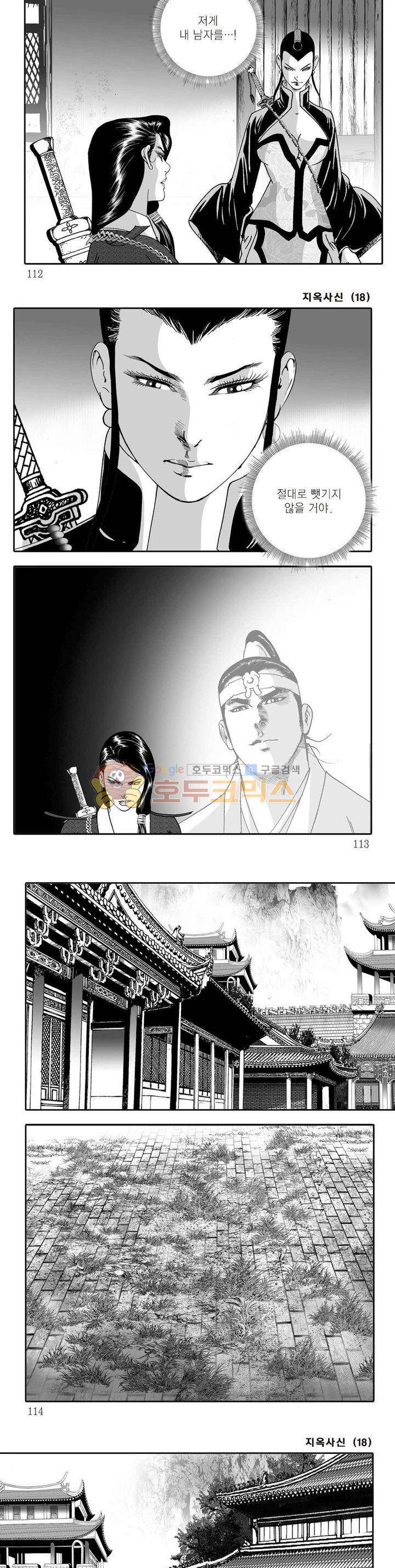 지옥사신 18권 39