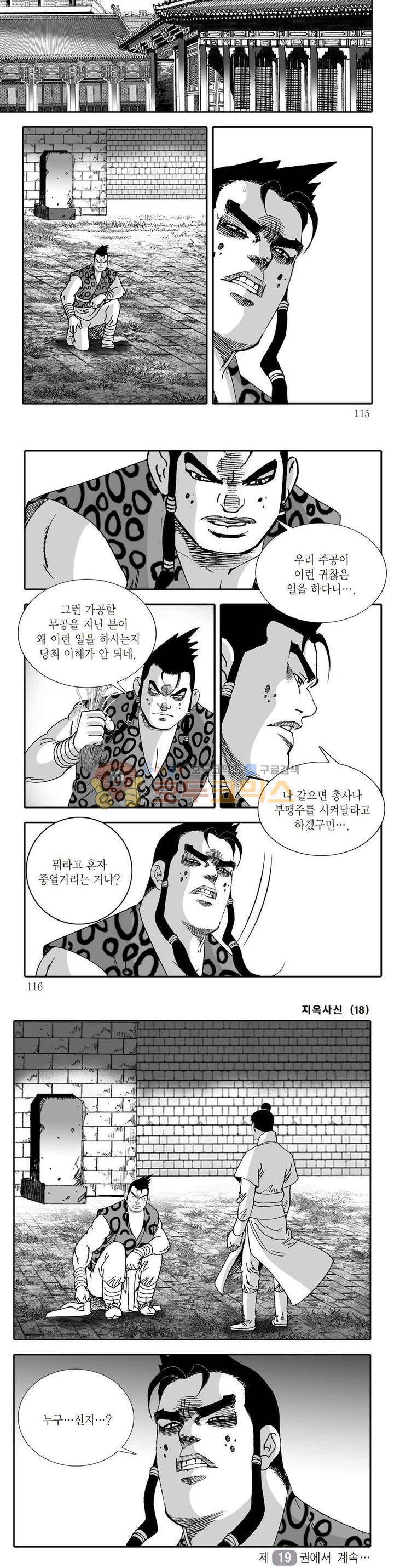 지옥사신 18권 40