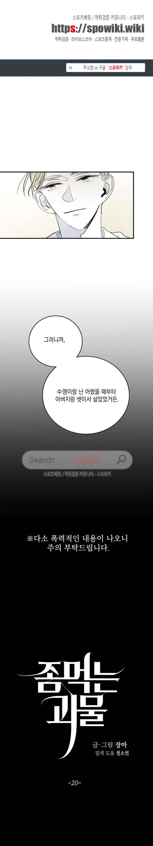 좀먹는 괴물 20화 1