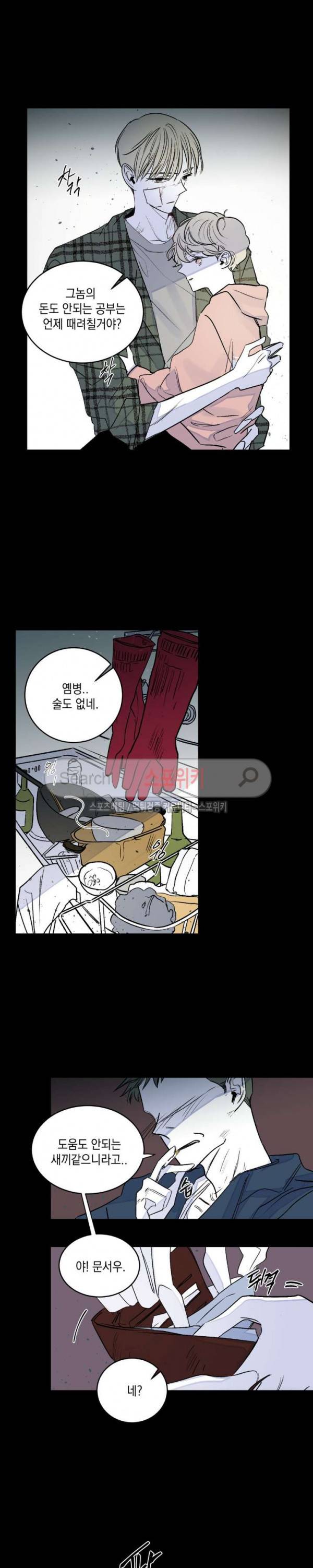 좀먹는 괴물 20화 2