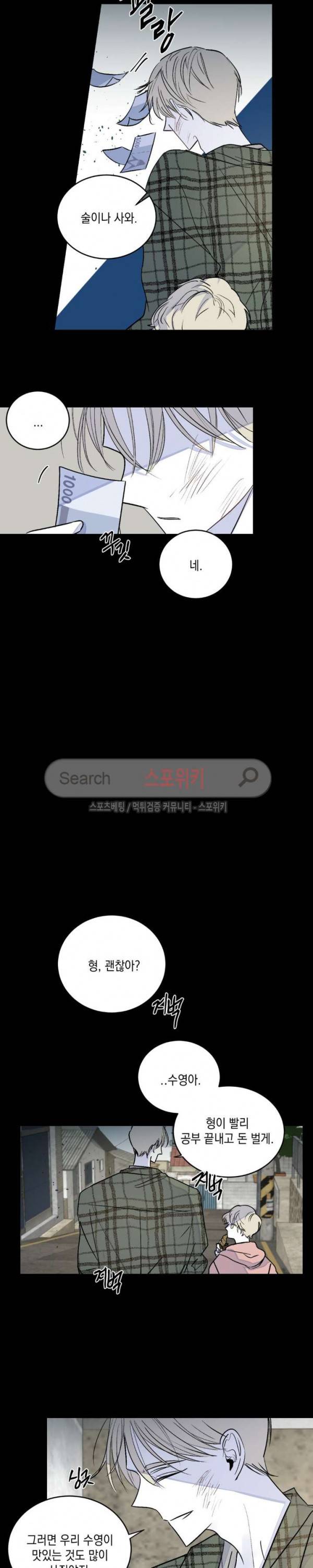 좀먹는 괴물 20화 3